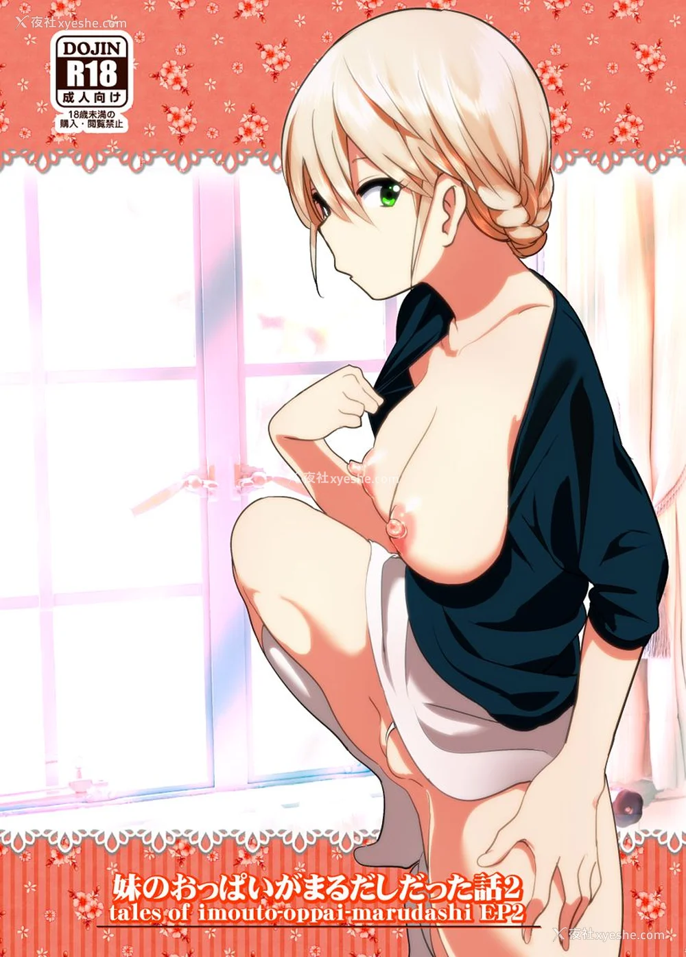 35P - [なかにしゆうた (なかに 、すぺ)] 妹のおっぱいがまるだしだった话|关于妹妹胸部整颗露出来的那件事 总集篇1-2 [中国翻訳][无修正]