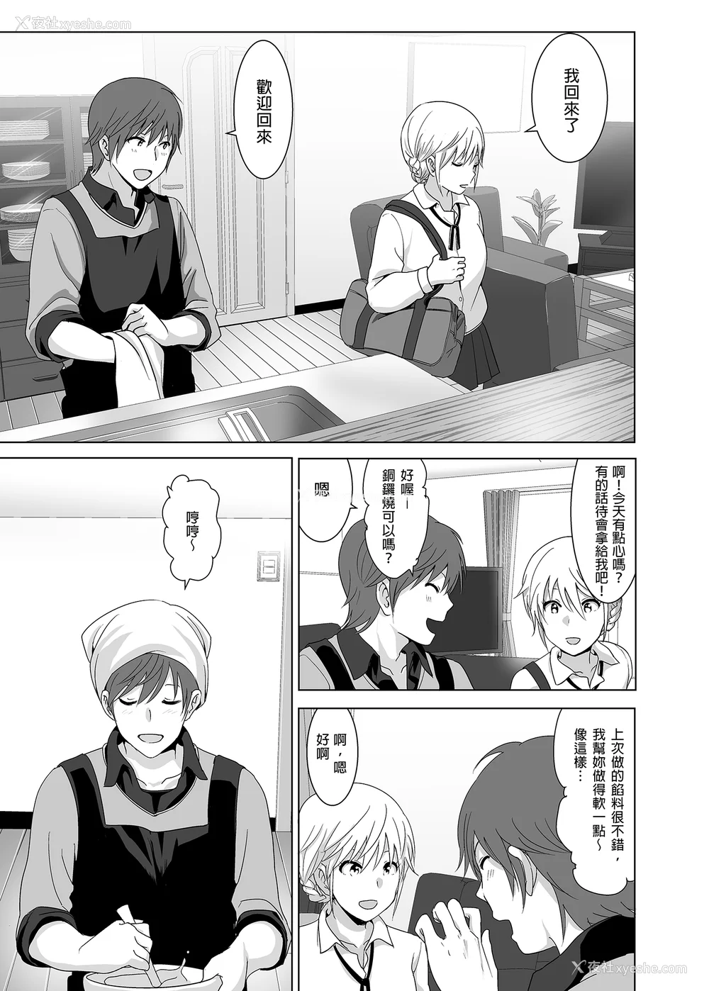 3P - [なかにしゆうた (なかに 、すぺ)] 妹のおっぱいがまるだしだった话|关于妹妹胸部整颗露出来的那件事 总集篇1-2 [中国翻訳][无修正]