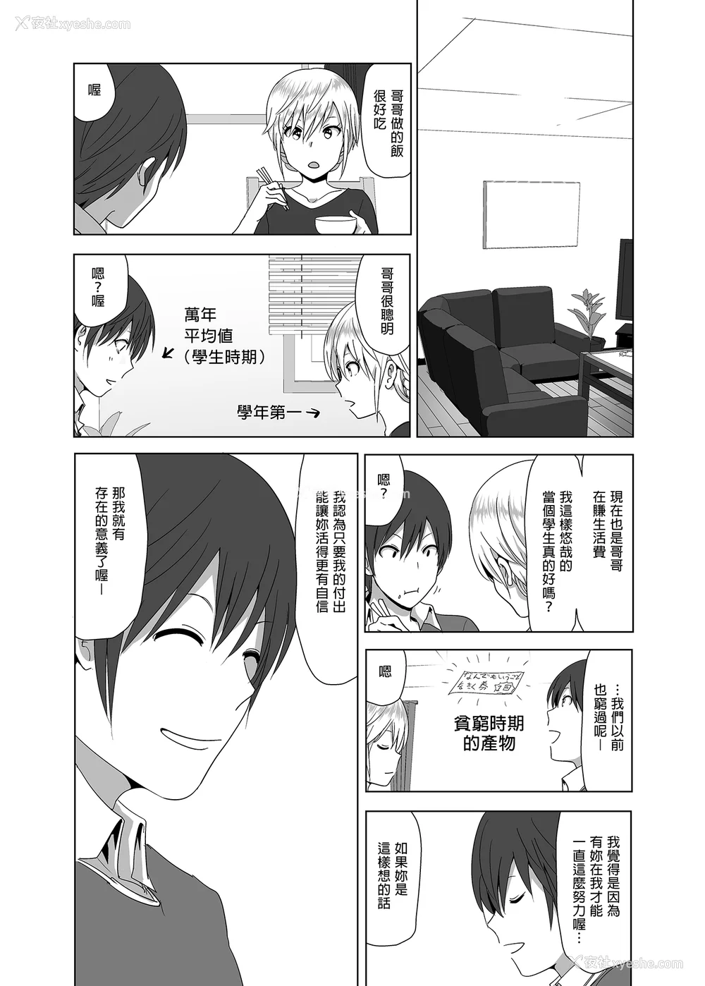 50P - [なかにしゆうた (なかに 、すぺ)] 妹のおっぱいがまるだしだった话|关于妹妹胸部整颗露出来的那件事 总集篇1-2 [中国翻訳][无修正]