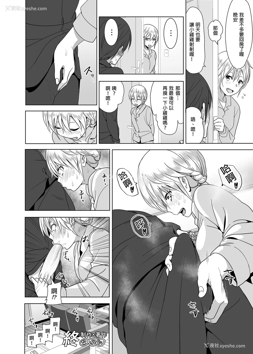 55P - [なかにしゆうた (なかに 、すぺ)] 妹のおっぱいがまるだしだった话|关于妹妹胸部整颗露出来的那件事 总集篇1-2 [中国翻訳][无修正]
