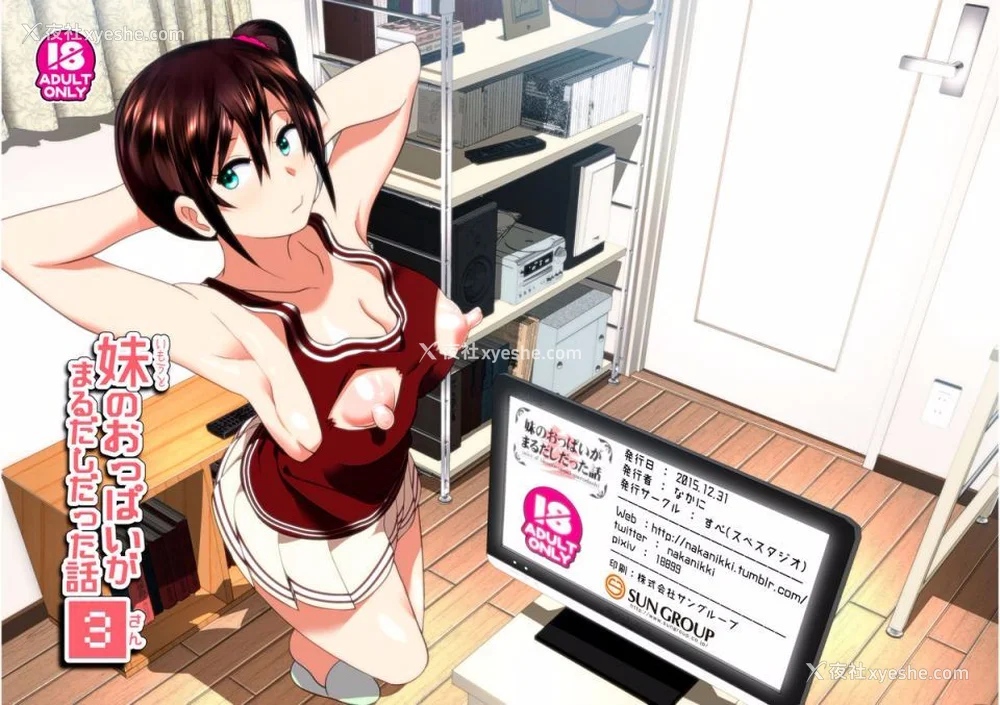 56P - [なかにしゆうた (なかに 、すぺ)] 妹のおっぱいがまるだしだった话|关于妹妹胸部整颗露出来的那件事 总集篇1-2 [中国翻訳][无修正]