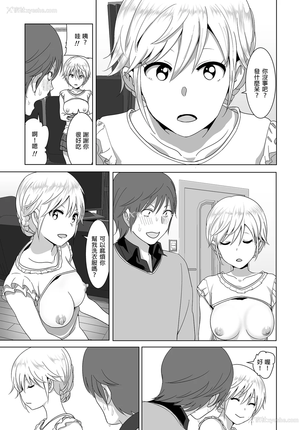 7P - [なかにしゆうた (なかに 、すぺ)] 妹のおっぱいがまるだしだった话|关于妹妹胸部整颗露出来的那件事 总集篇1-2 [中国翻訳][无修正]