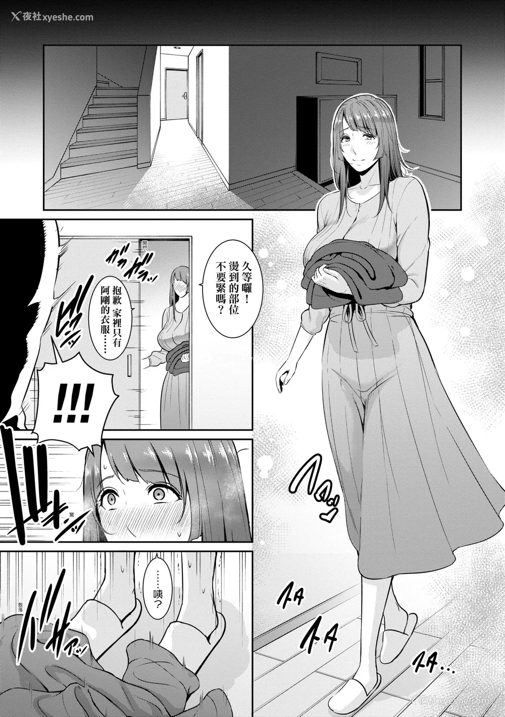 116P - [gonza] ゾクゾク 続&友达の母亲｜朋友的马麻  [中国翻訳][薄码][修改版]