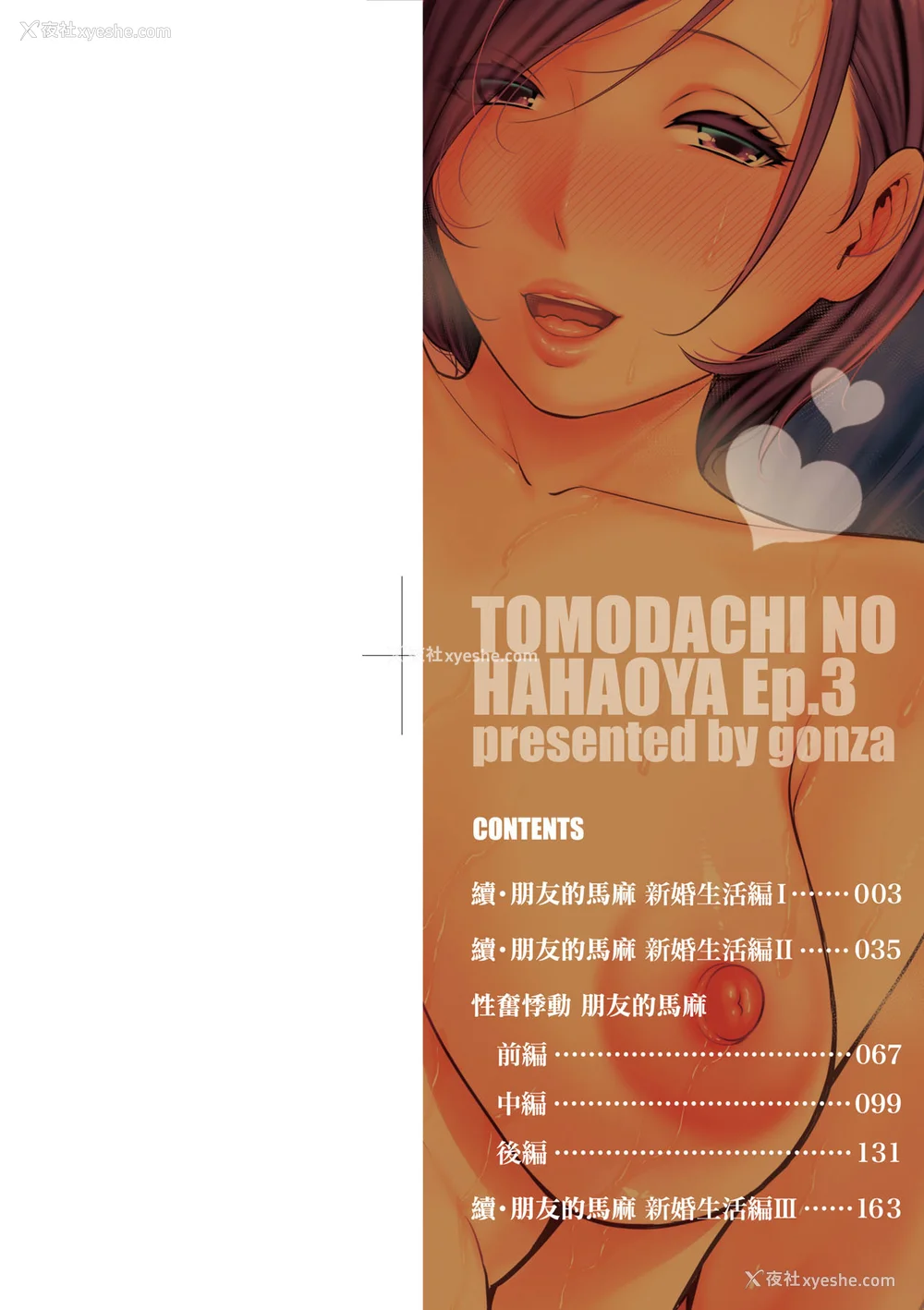 291P - [gonza] ゾクゾク 続&友达の母亲｜朋友的马麻  [中国翻訳][薄码][修改版]
