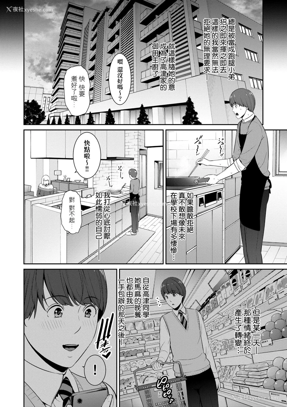 357P - [gonza] ゾクゾク 続&友达の母亲｜朋友的马麻  [中国翻訳][薄码][修改版]