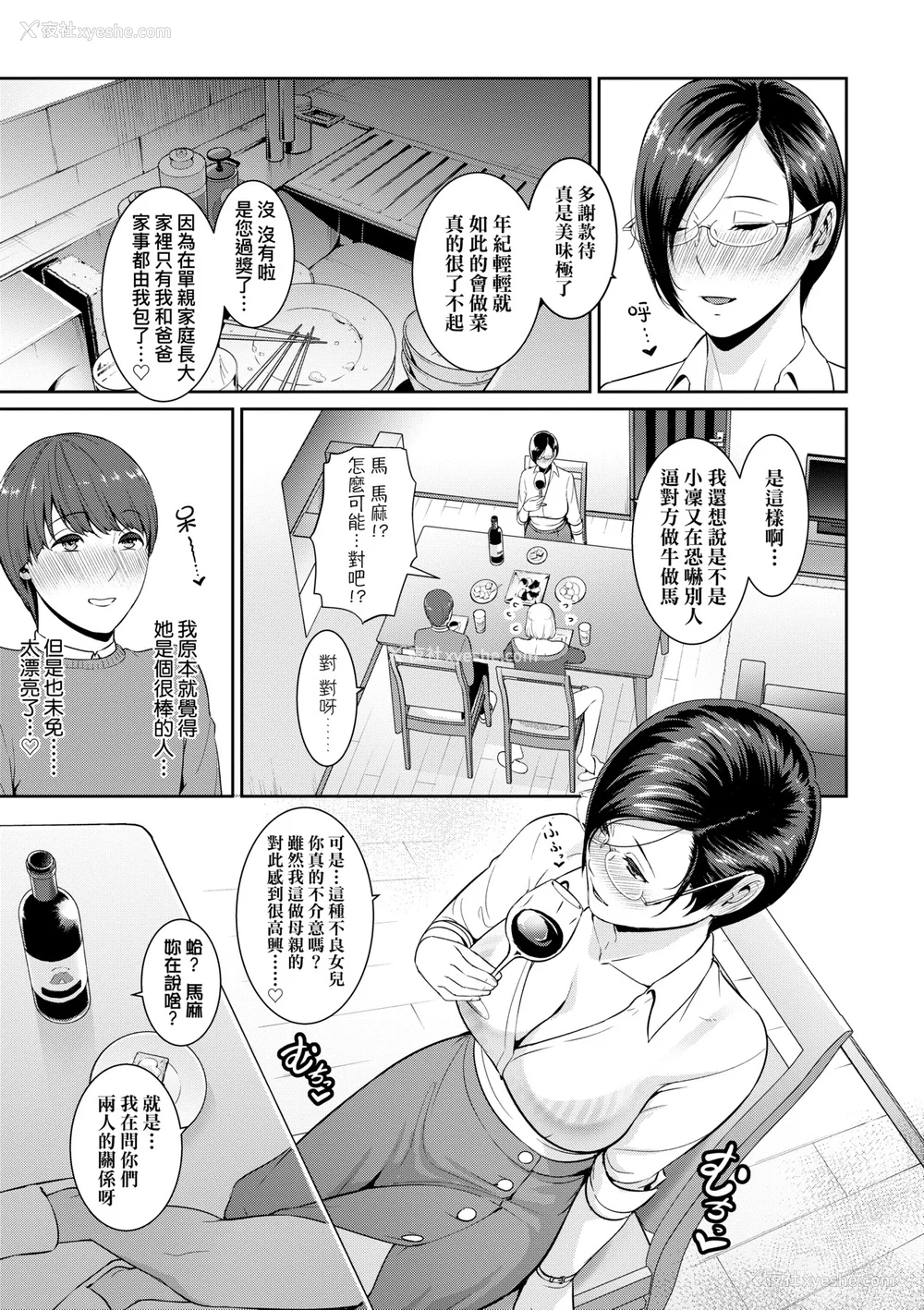 360P - [gonza] ゾクゾク 続&友达の母亲｜朋友的马麻  [中国翻訳][薄码][修改版]