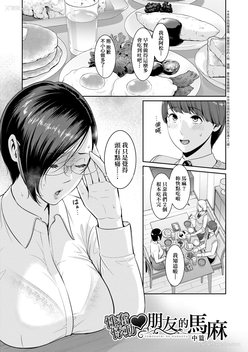 388P - [gonza] ゾクゾク 続&友达の母亲｜朋友的马麻  [中国翻訳][薄码][修改版]