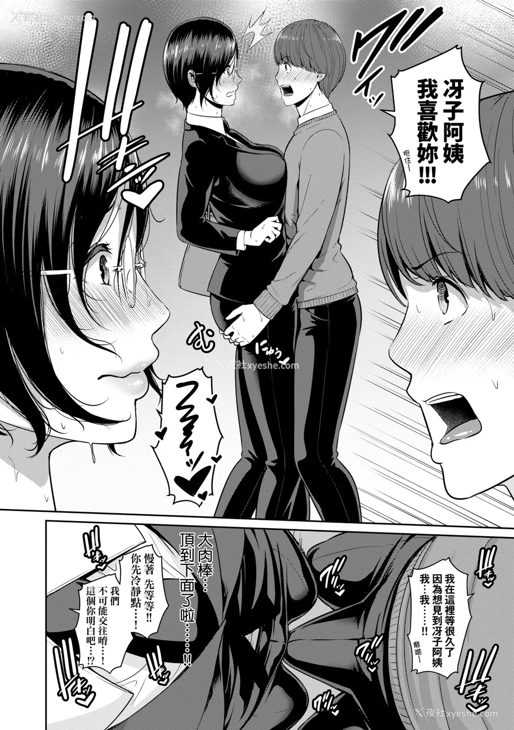 395P - [gonza] ゾクゾク 続&友达の母亲｜朋友的马麻  [中国翻訳][薄码][修改版]