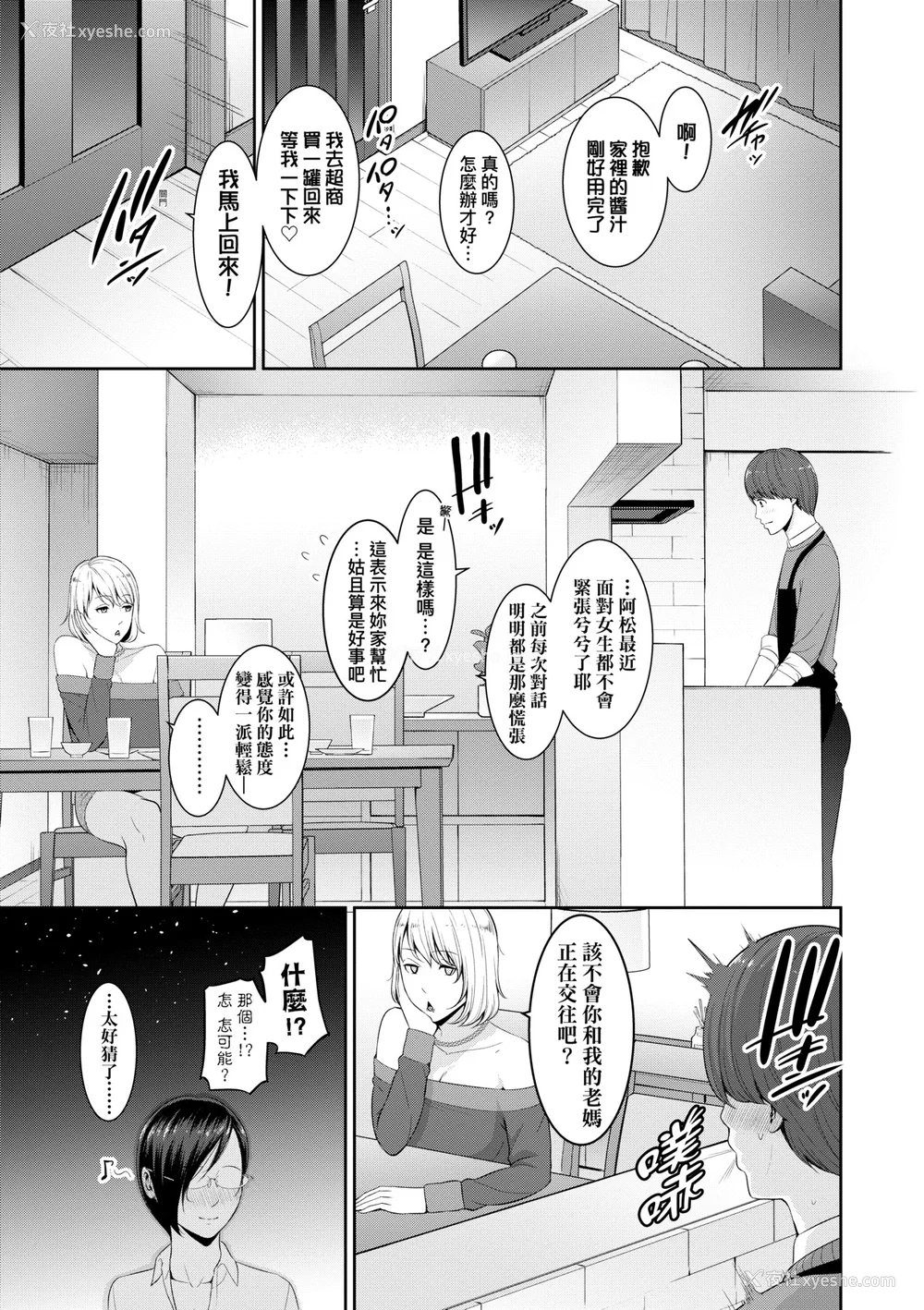 422P - [gonza] ゾクゾク 続&友达の母亲｜朋友的马麻  [中国翻訳][薄码][修改版]