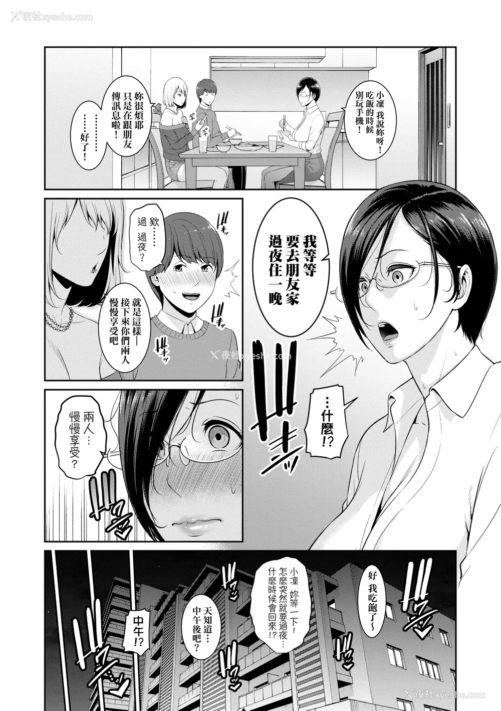 425P - [gonza] ゾクゾク 続&友达の母亲｜朋友的马麻  [中国翻訳][薄码][修改版]