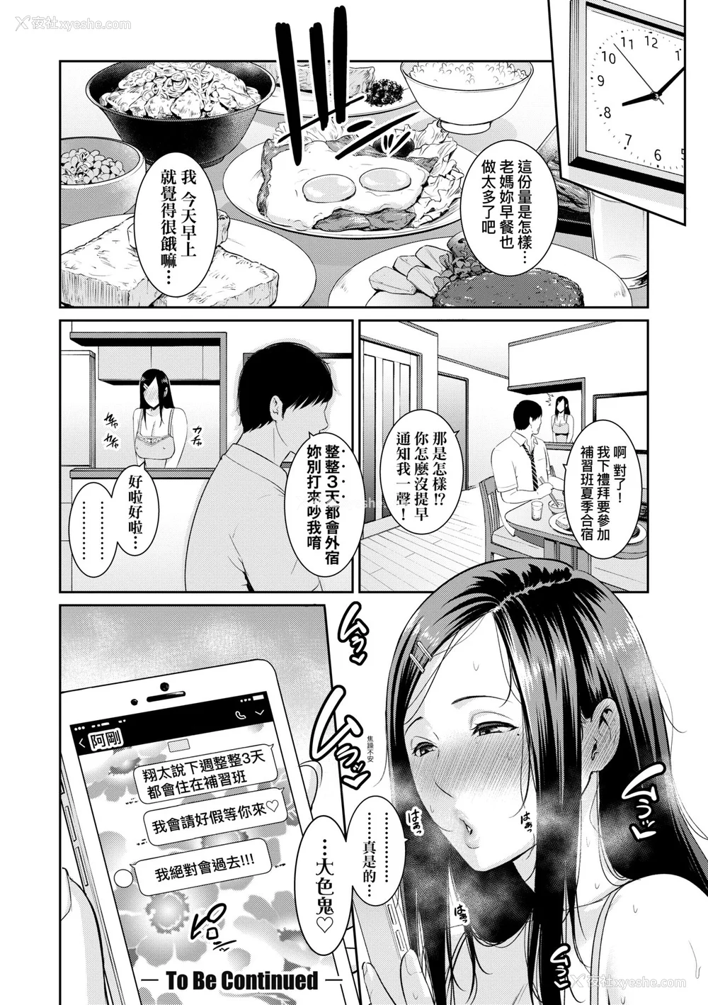 50P - [gonza] ゾクゾク 続&友达の母亲｜朋友的马麻  [中国翻訳][薄码][修改版]