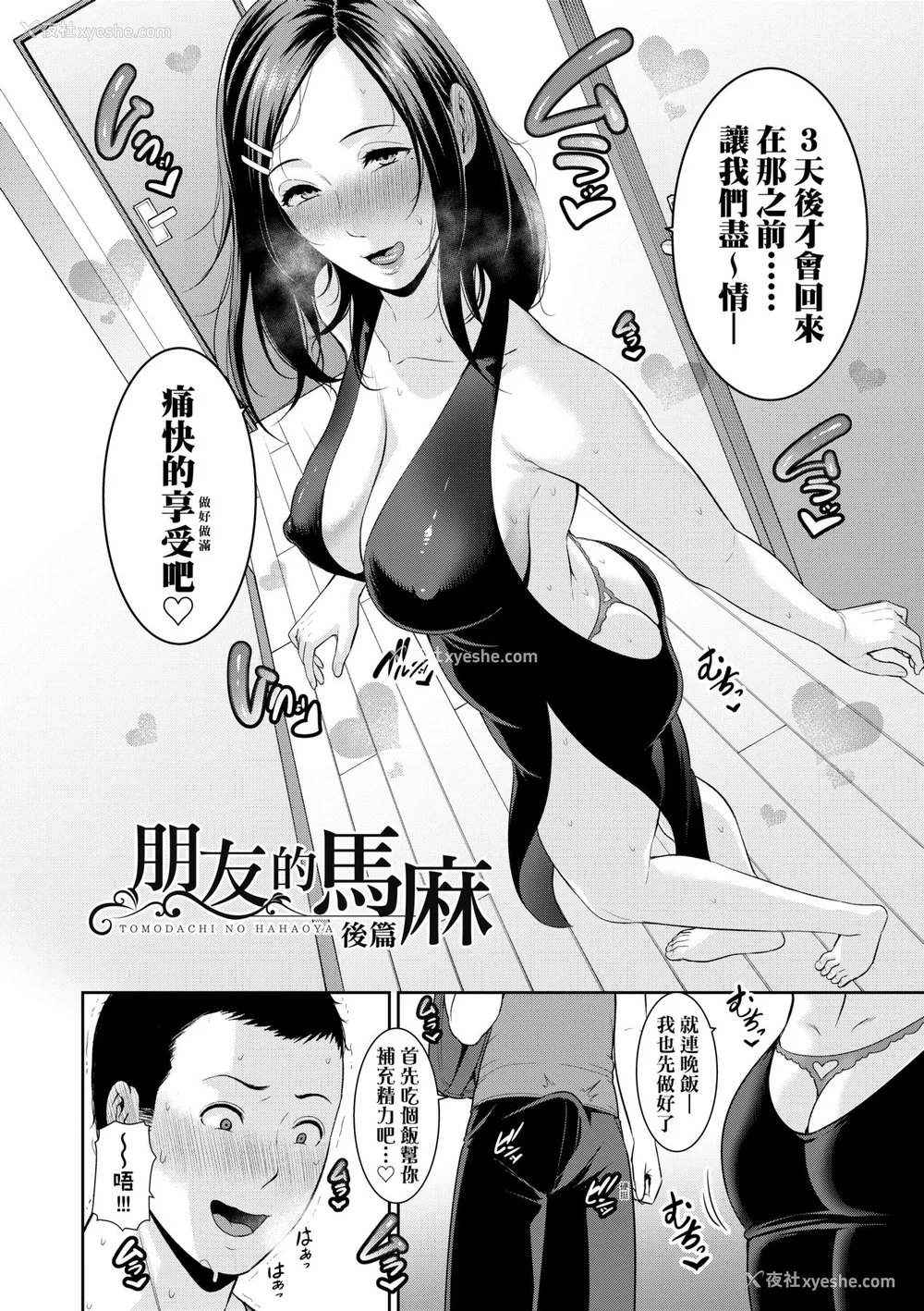 52P - [gonza] ゾクゾク 続&友达の母亲｜朋友的马麻  [中国翻訳][薄码][修改版]