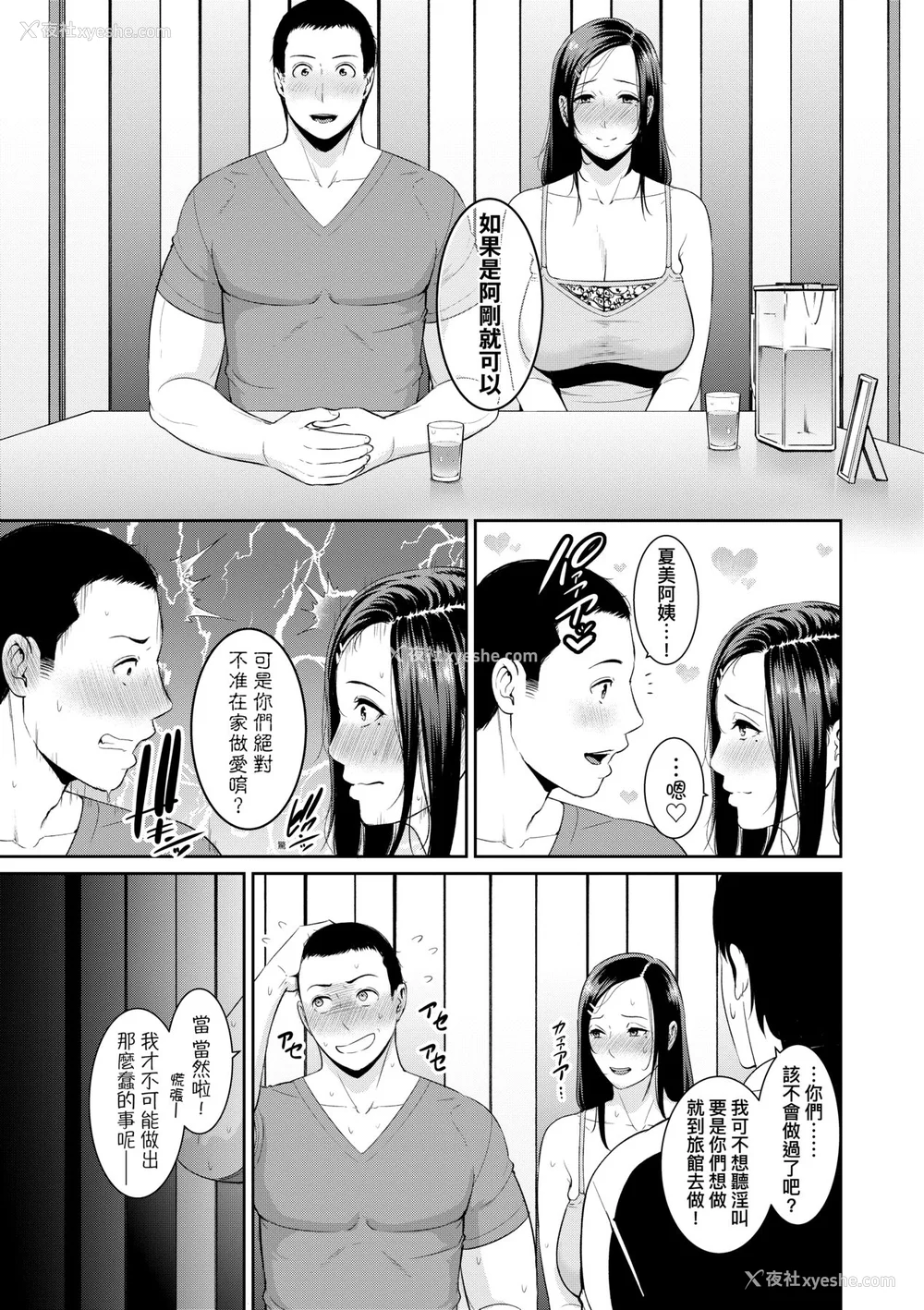 81P - [gonza] ゾクゾク 続&友达の母亲｜朋友的马麻  [中国翻訳][薄码][修改版]