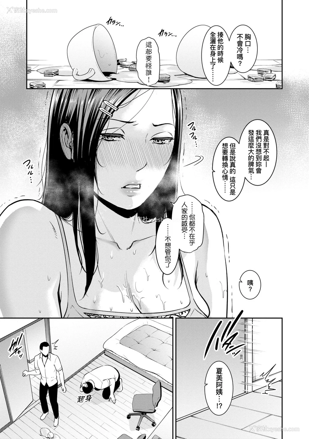 86P - [gonza] ゾクゾク 続&友达の母亲｜朋友的马麻  [中国翻訳][薄码][修改版]