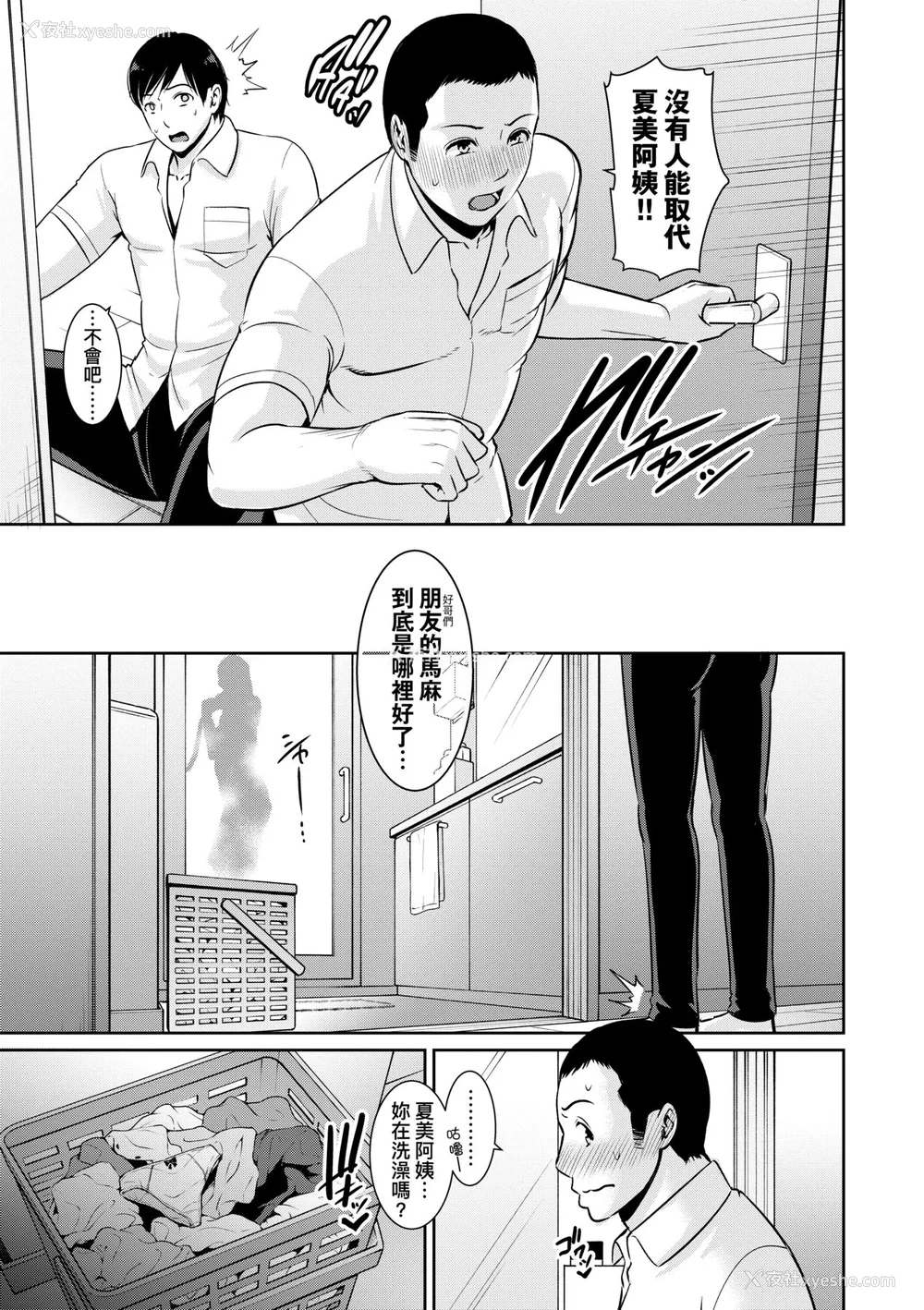 88P - [gonza] ゾクゾク 続&友达の母亲｜朋友的马麻  [中国翻訳][薄码][修改版]
