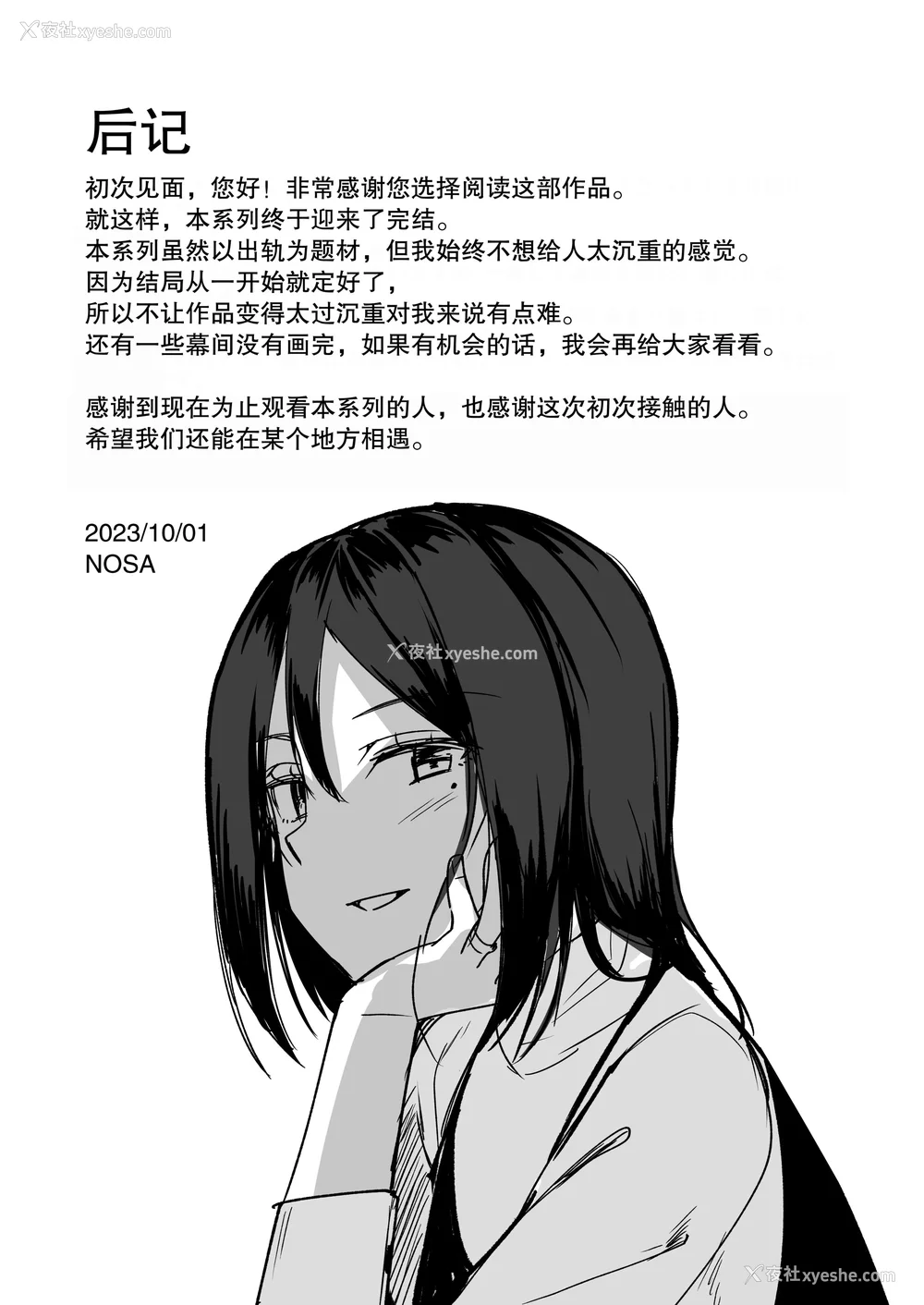 132P - [えのころくらげ (NOSA)]淫乱人妻の浮気日记集|淫乱人妻的出轨日记集 [个人整合][中国翻訳]