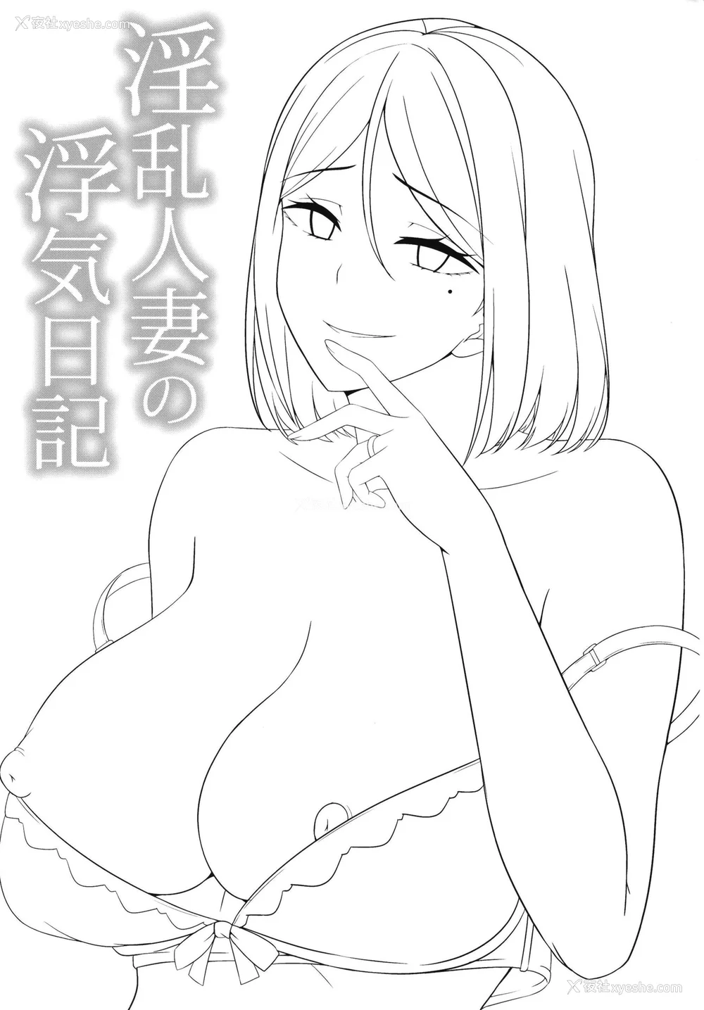 139P - [えのころくらげ (NOSA)]淫乱人妻の浮気日记集|淫乱人妻的出轨日记集 [个人整合][中国翻訳]