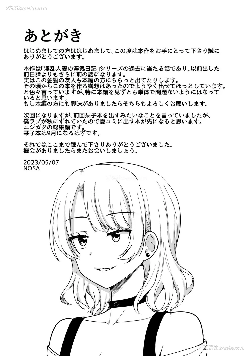 21P - [えのころくらげ (NOSA)]淫乱人妻の浮気日记集|淫乱人妻的出轨日记集 [个人整合][中国翻訳]