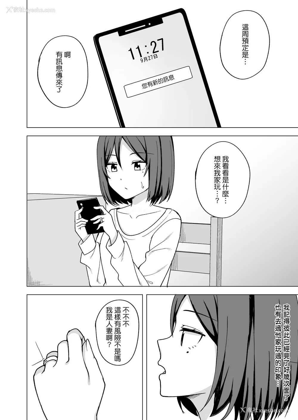 98P - [えのころくらげ (NOSA)]淫乱人妻の浮気日记集|淫乱人妻的出轨日记集 [个人整合][中国翻訳]