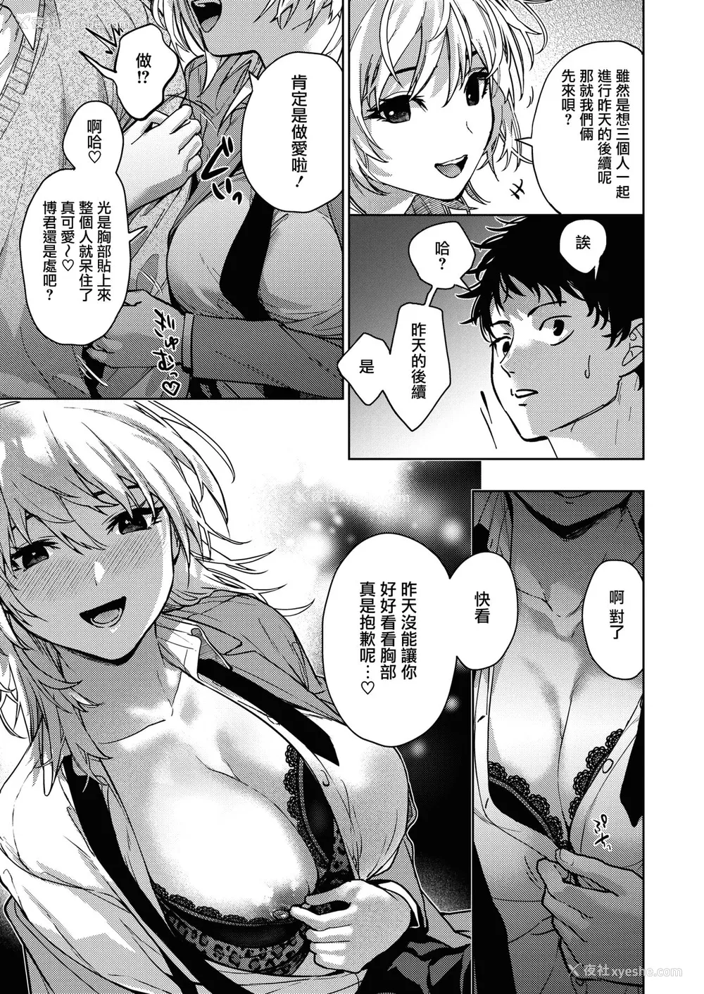 101P - [みずゆき] 早くシよ？