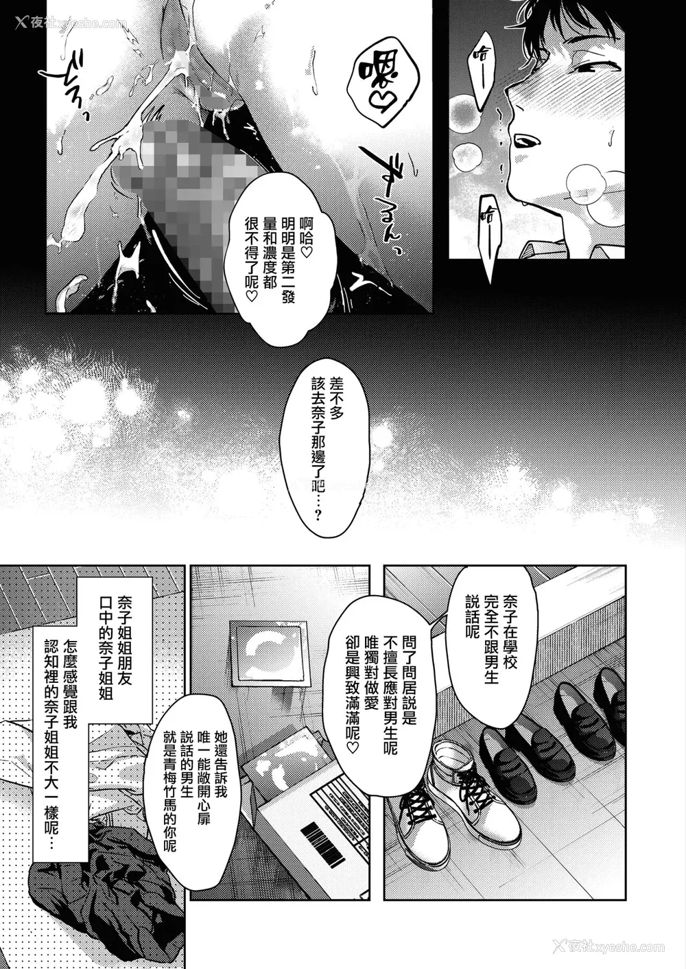 109P - [みずゆき] 早くシよ？