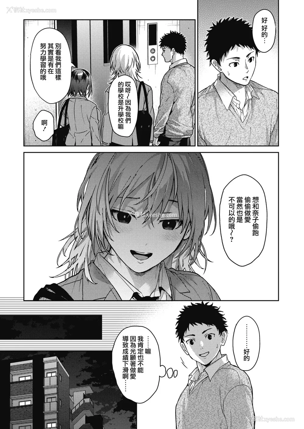 133P - [みずゆき] 早くシよ？