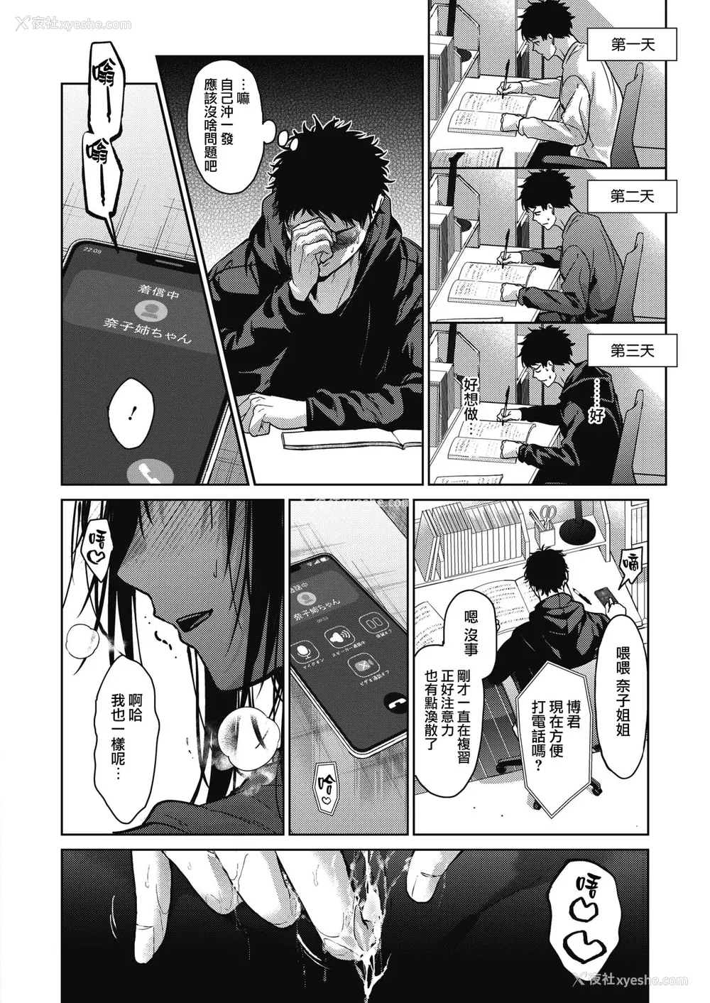 134P - [みずゆき] 早くシよ？