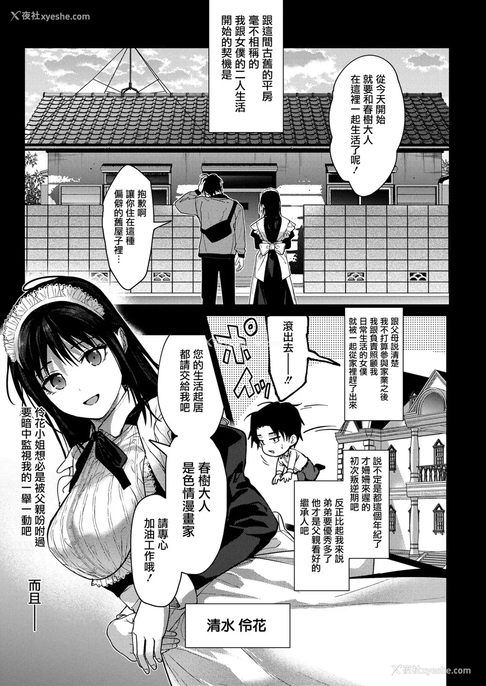 167P - [みずゆき] 早くシよ？