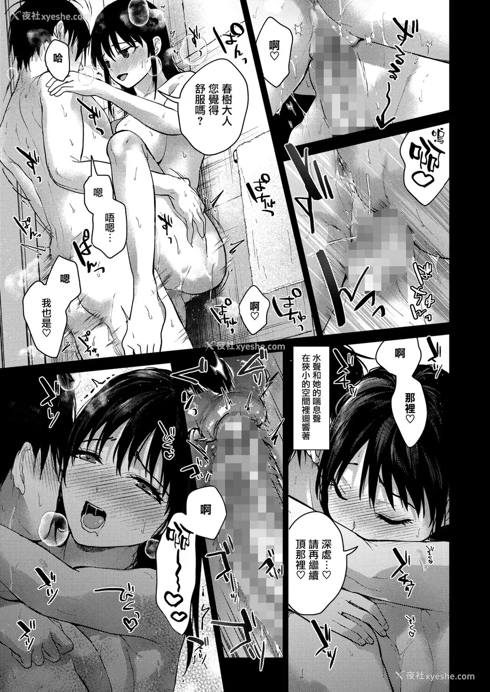 175P - [みずゆき] 早くシよ？