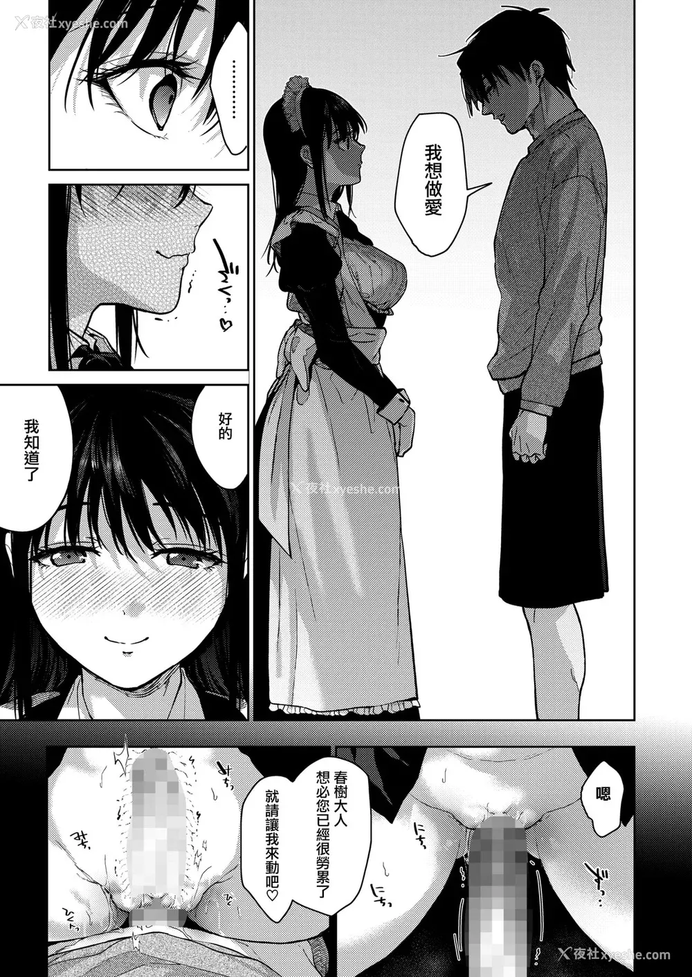 179P - [みずゆき] 早くシよ？