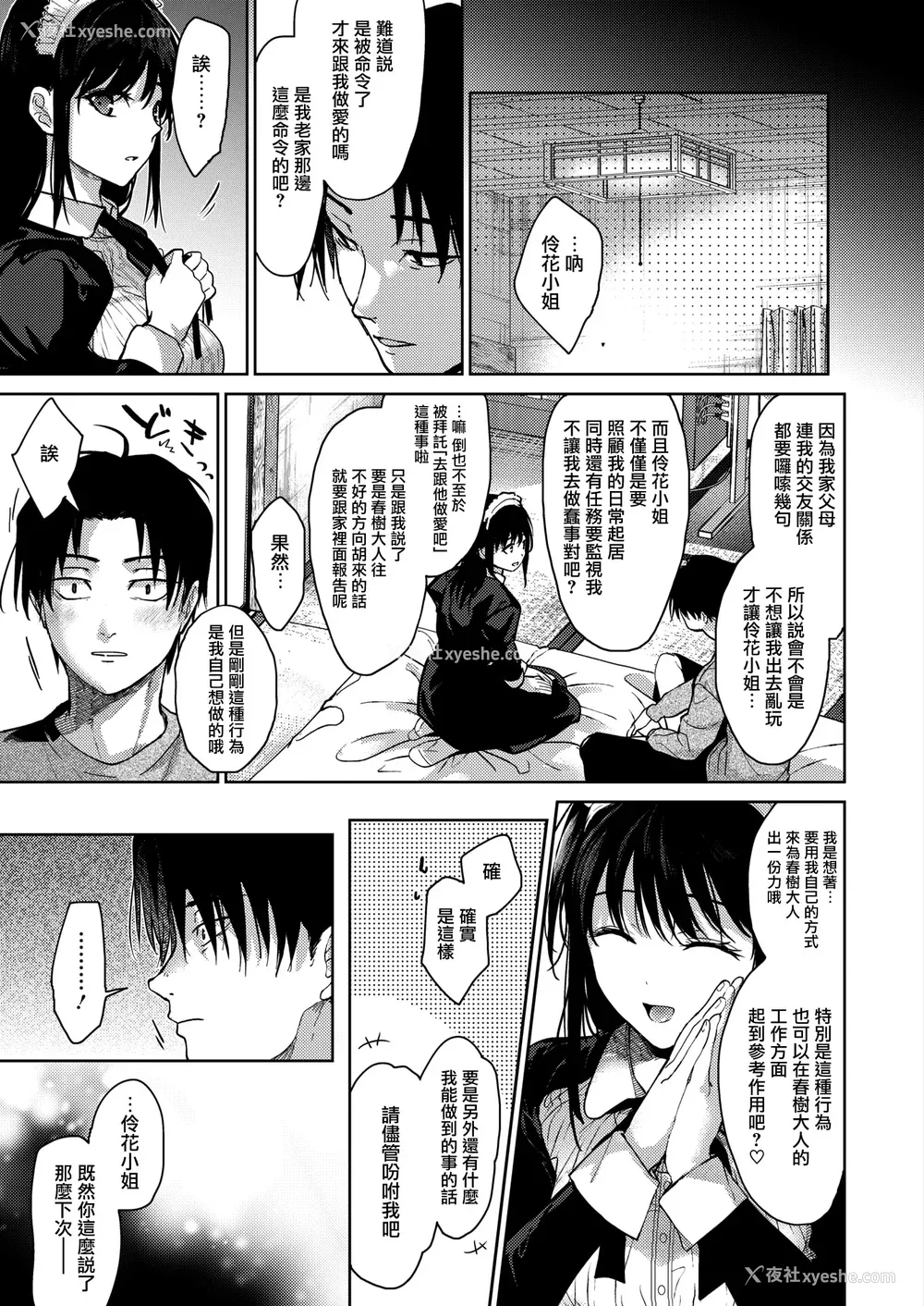 185P - [みずゆき] 早くシよ？