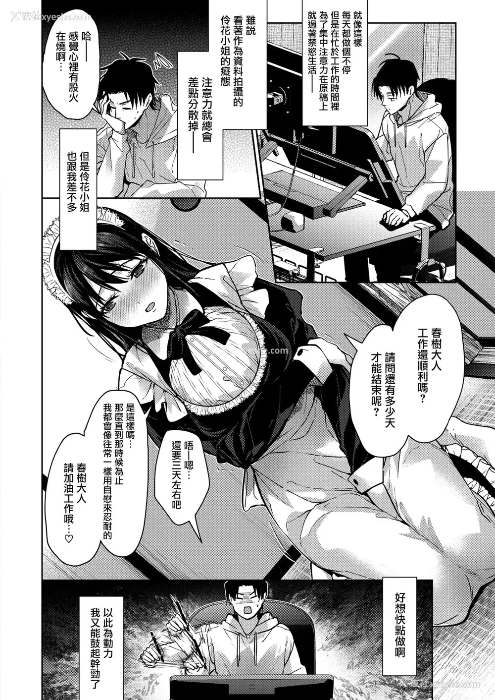 194P - [みずゆき] 早くシよ？