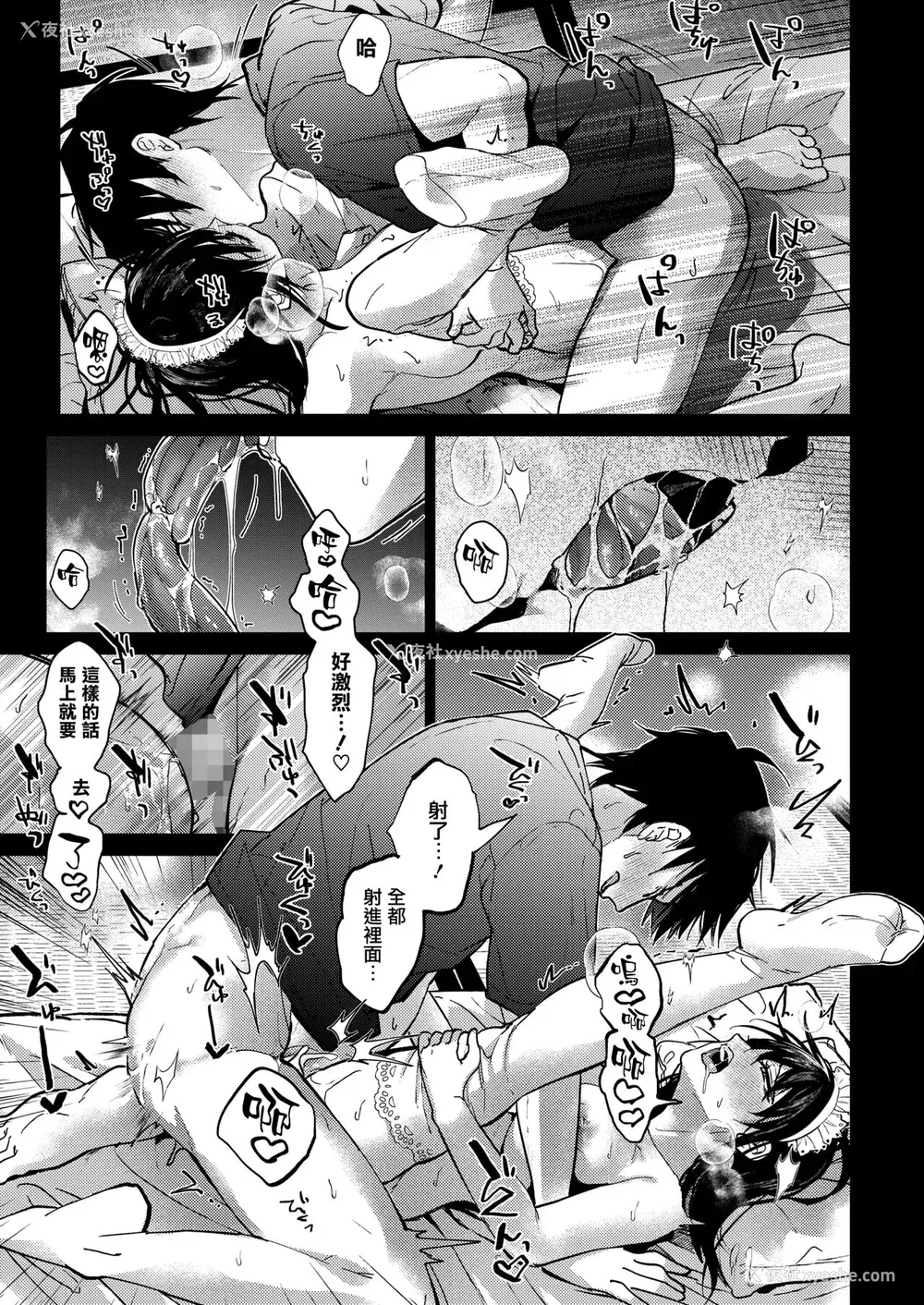197P - [みずゆき] 早くシよ？