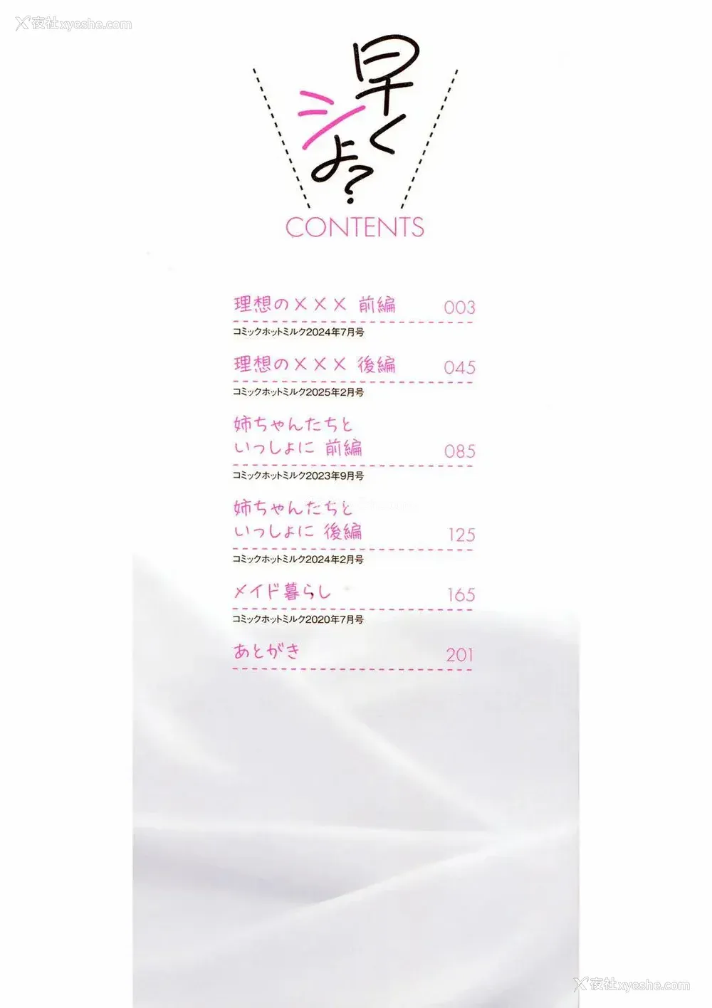 2P - [みずゆき] 早くシよ？
