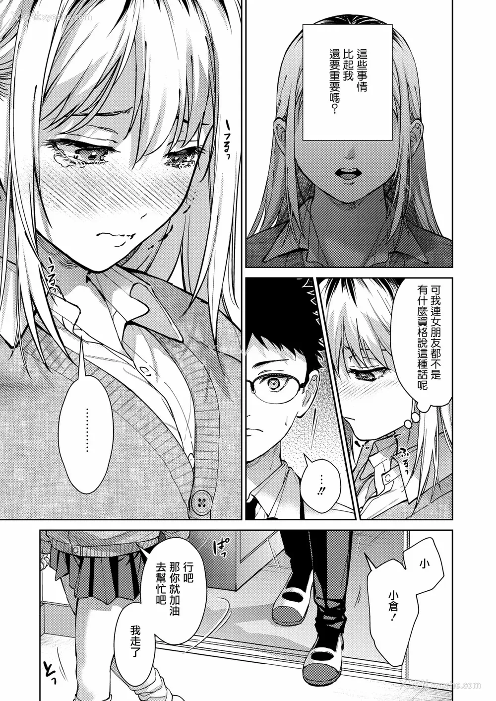 71P - [みずゆき] 早くシよ？