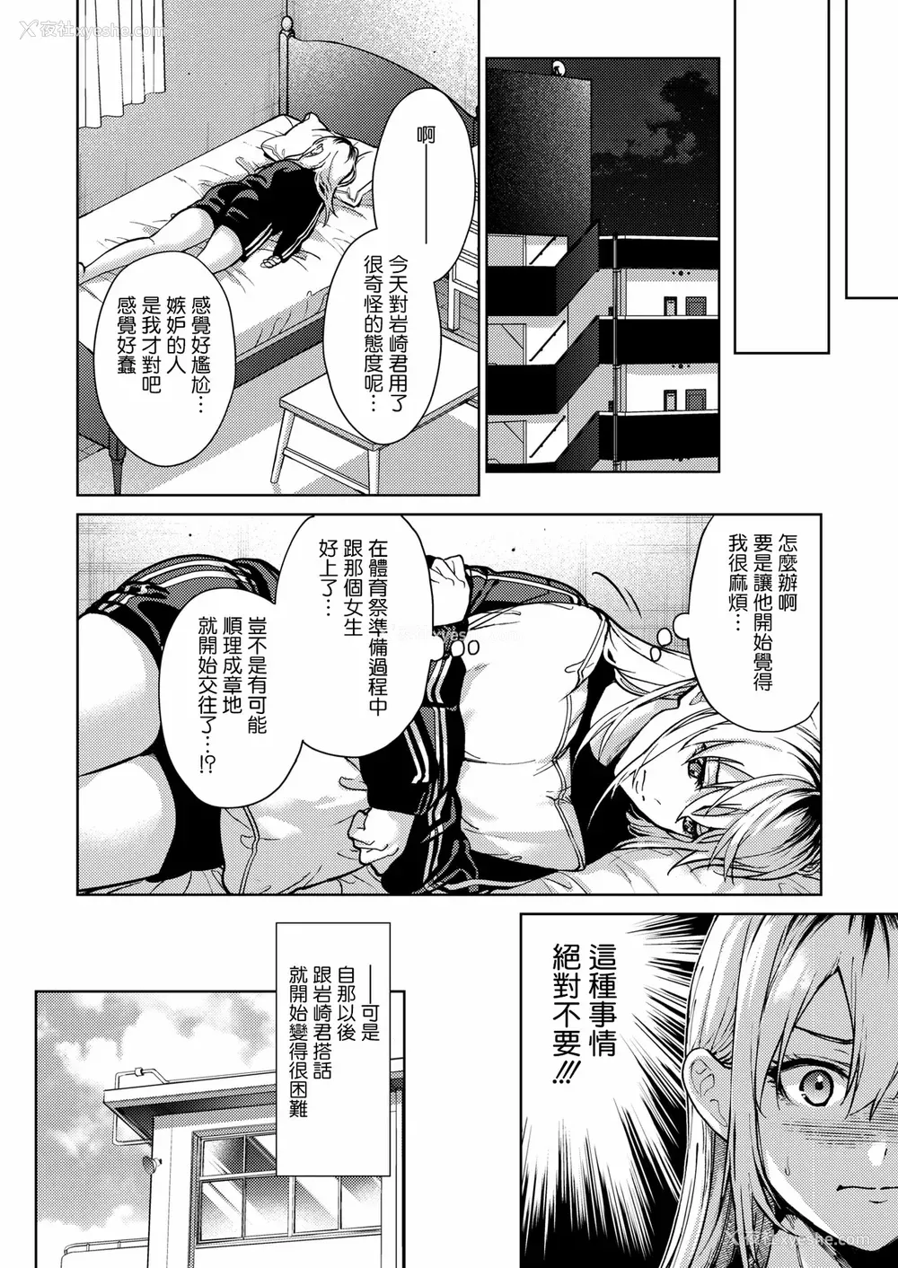 72P - [みずゆき] 早くシよ？