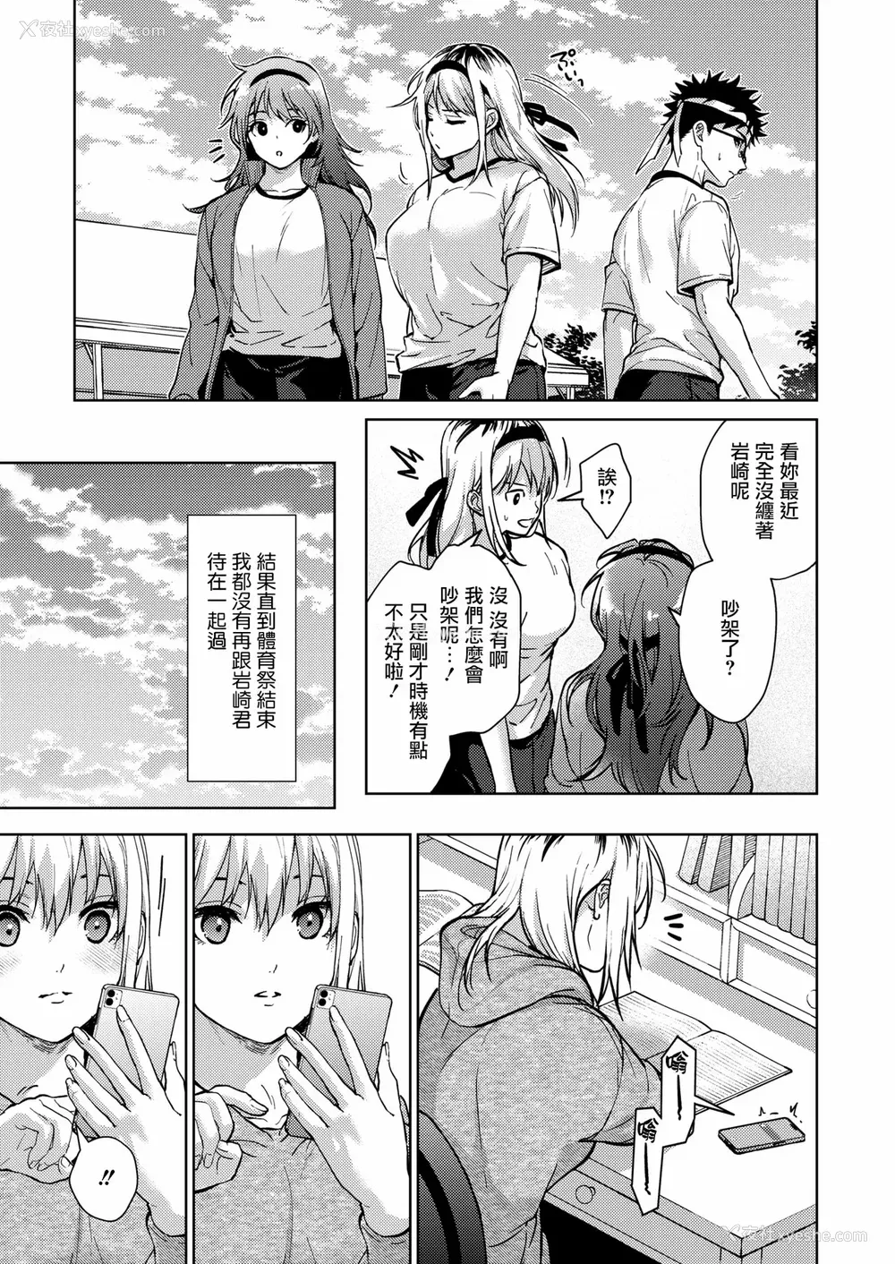 73P - [みずゆき] 早くシよ？