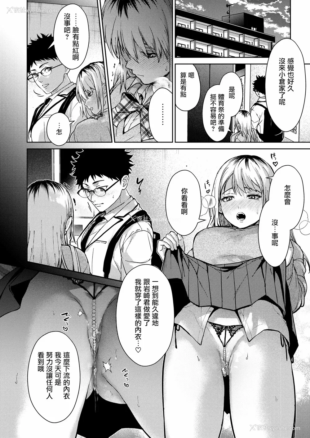 74P - [みずゆき] 早くシよ？