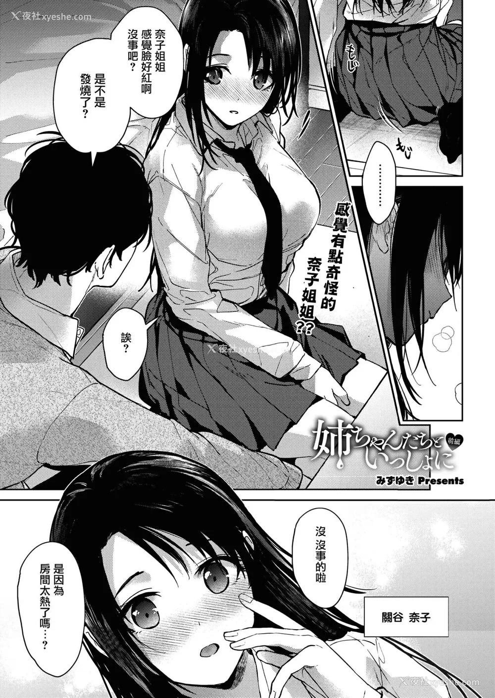 85P - [みずゆき] 早くシよ？