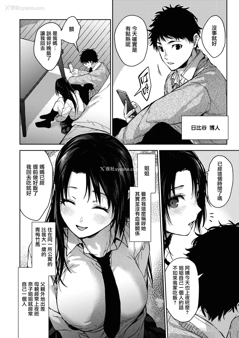 86P - [みずゆき] 早くシよ？