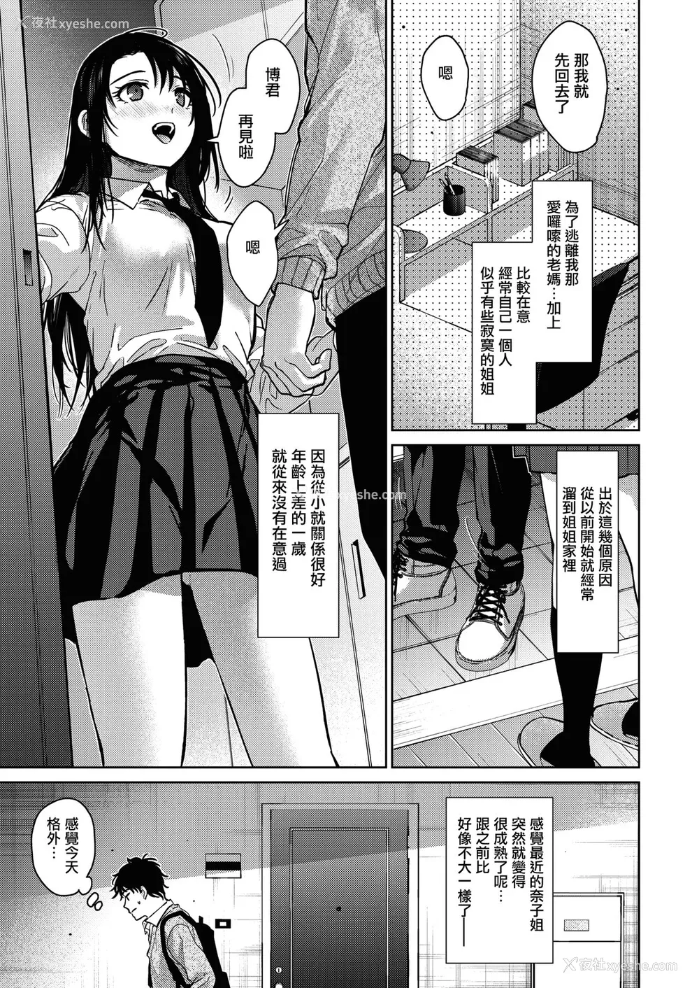 87P - [みずゆき] 早くシよ？