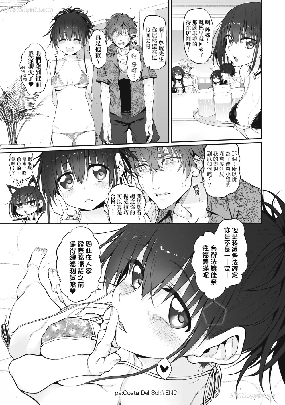 122P - [スガヒデオ] ヒトツマミ｜纠葛的关系 [中国翻訳] [DL版]