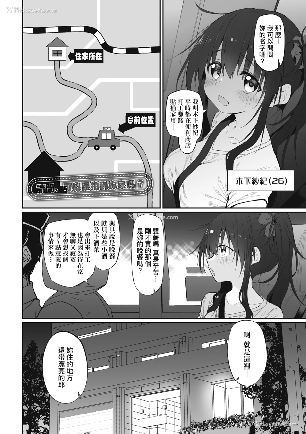 127P - [スガヒデオ] ヒトツマミ｜纠葛的关系 [中国翻訳] [DL版]