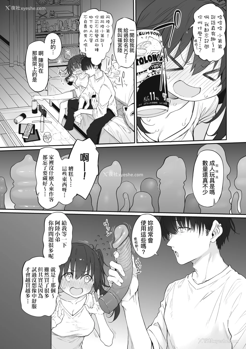 129P - [スガヒデオ] ヒトツマミ｜纠葛的关系 [中国翻訳] [DL版]