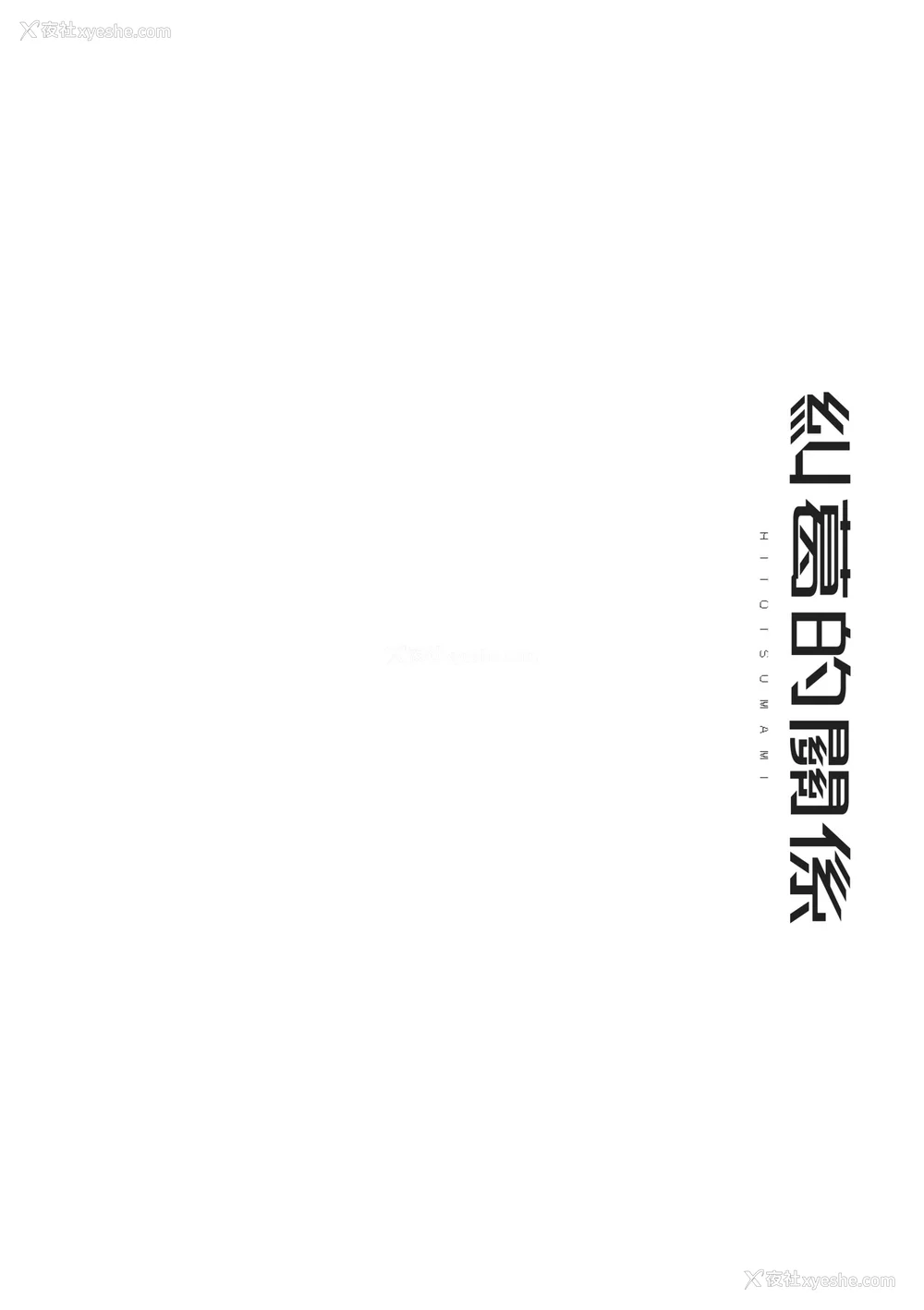149P - [スガヒデオ] ヒトツマミ｜纠葛的关系 [中国翻訳] [DL版]