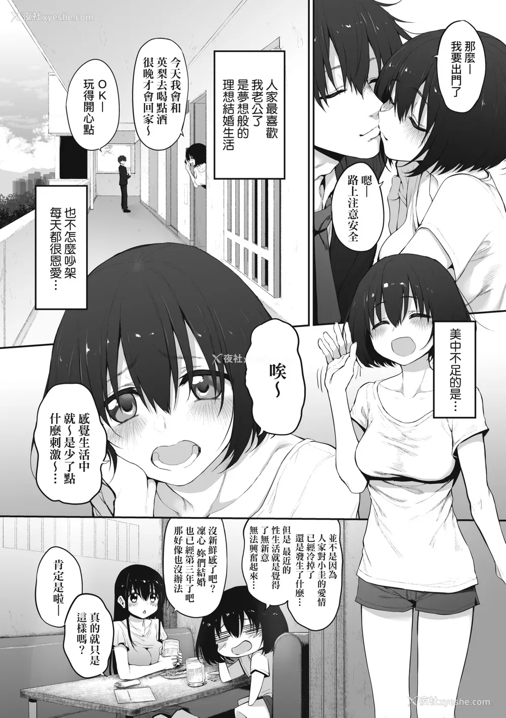 151P - [スガヒデオ] ヒトツマミ｜纠葛的关系 [中国翻訳] [DL版]