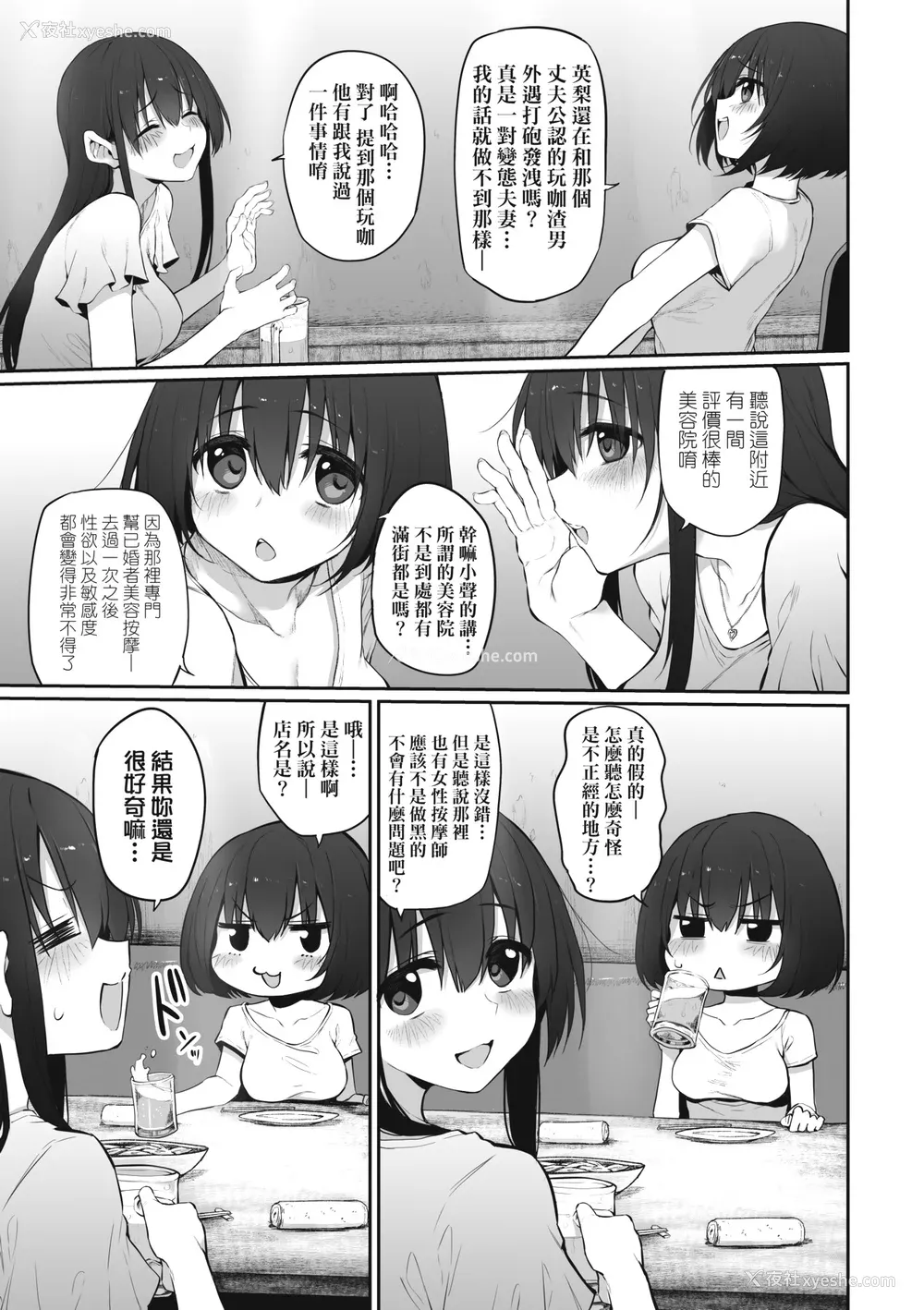 152P - [スガヒデオ] ヒトツマミ｜纠葛的关系 [中国翻訳] [DL版]