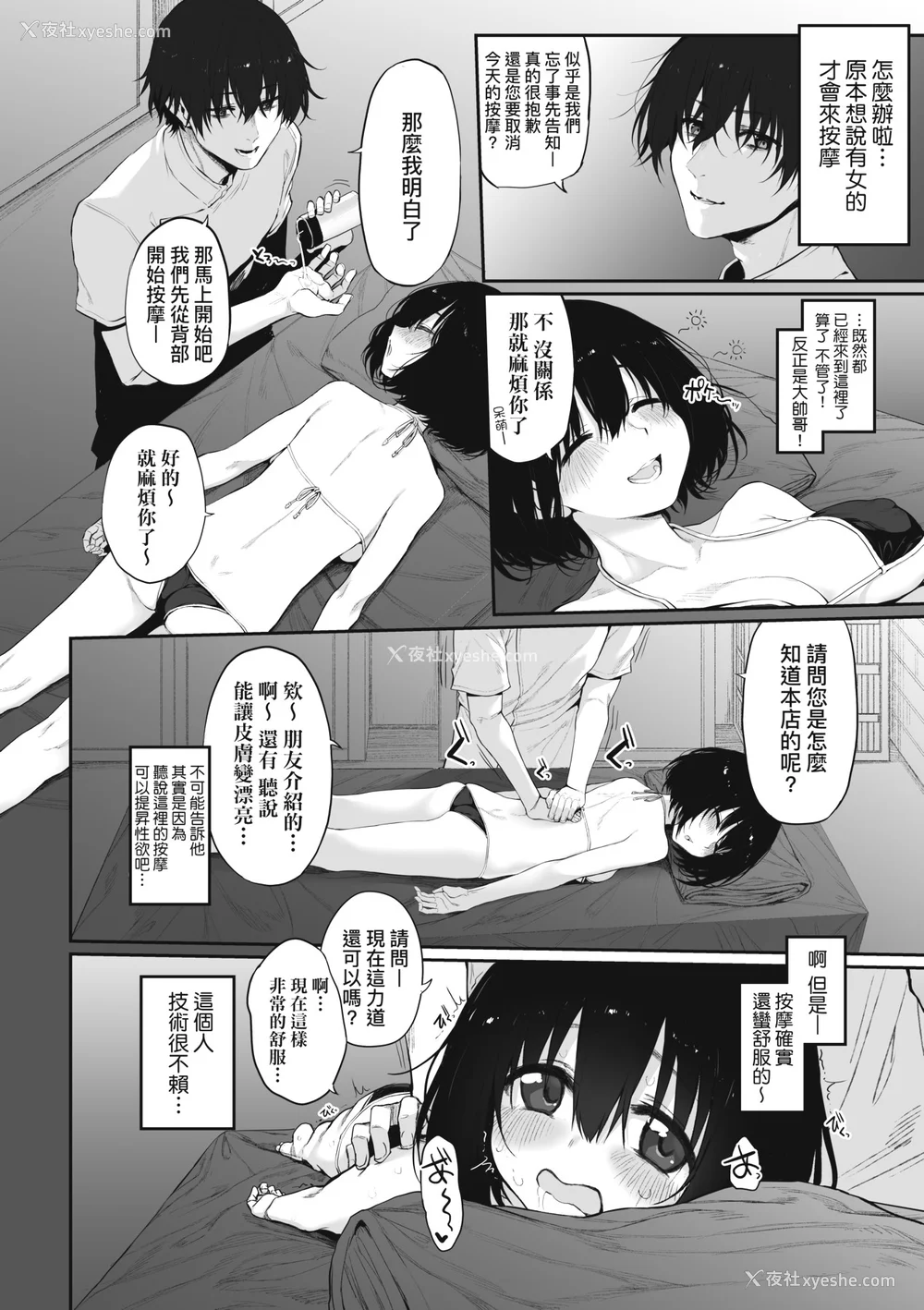 155P - [スガヒデオ] ヒトツマミ｜纠葛的关系 [中国翻訳] [DL版]