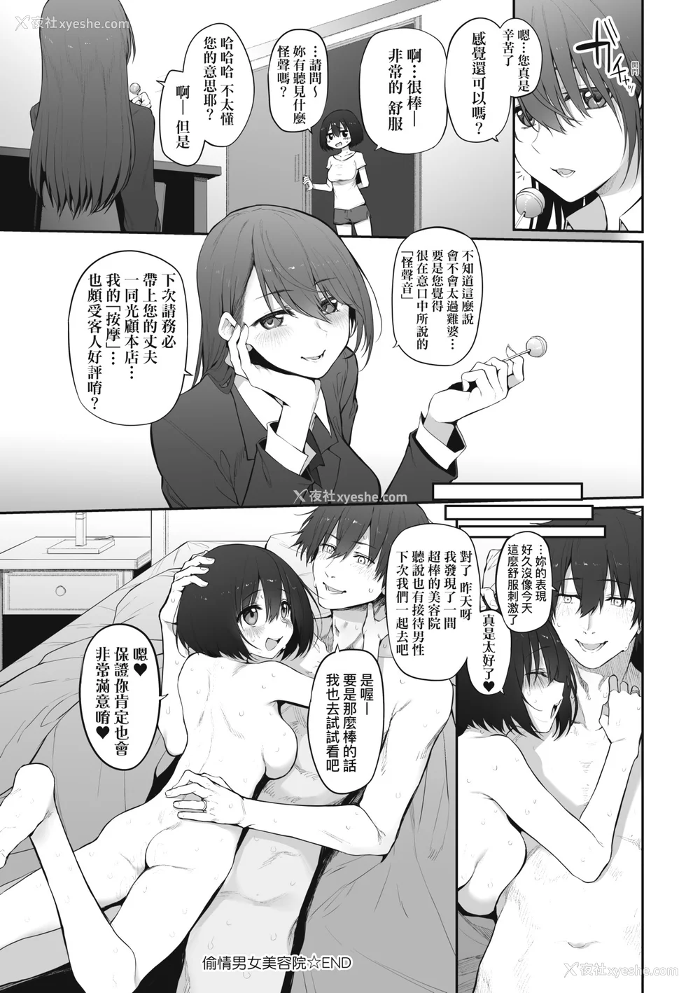 172P - [スガヒデオ] ヒトツマミ｜纠葛的关系 [中国翻訳] [DL版]