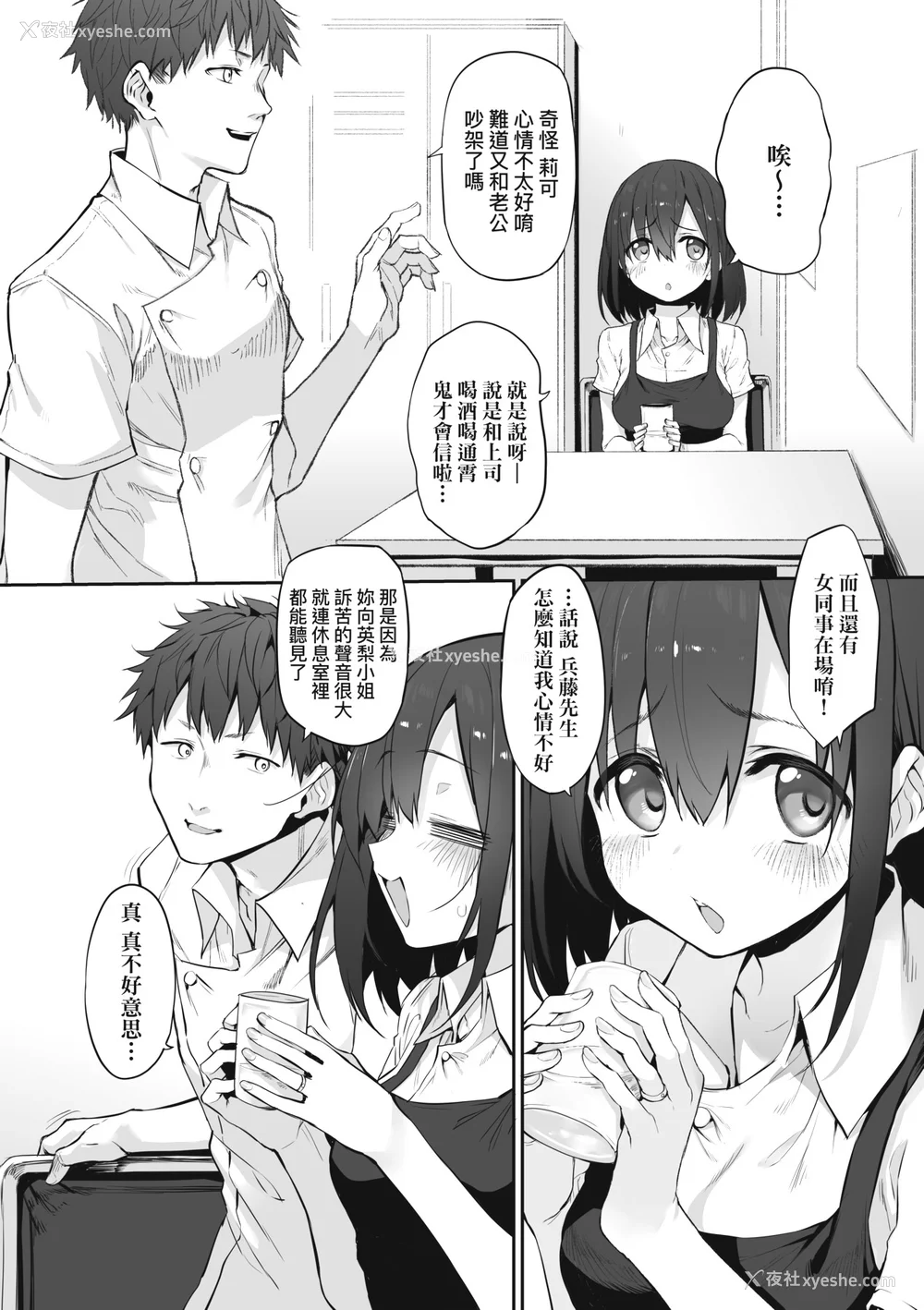176P - [スガヒデオ] ヒトツマミ｜纠葛的关系 [中国翻訳] [DL版]